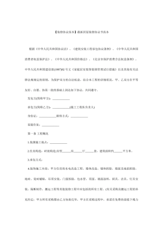 最新房屋装修合同书范本