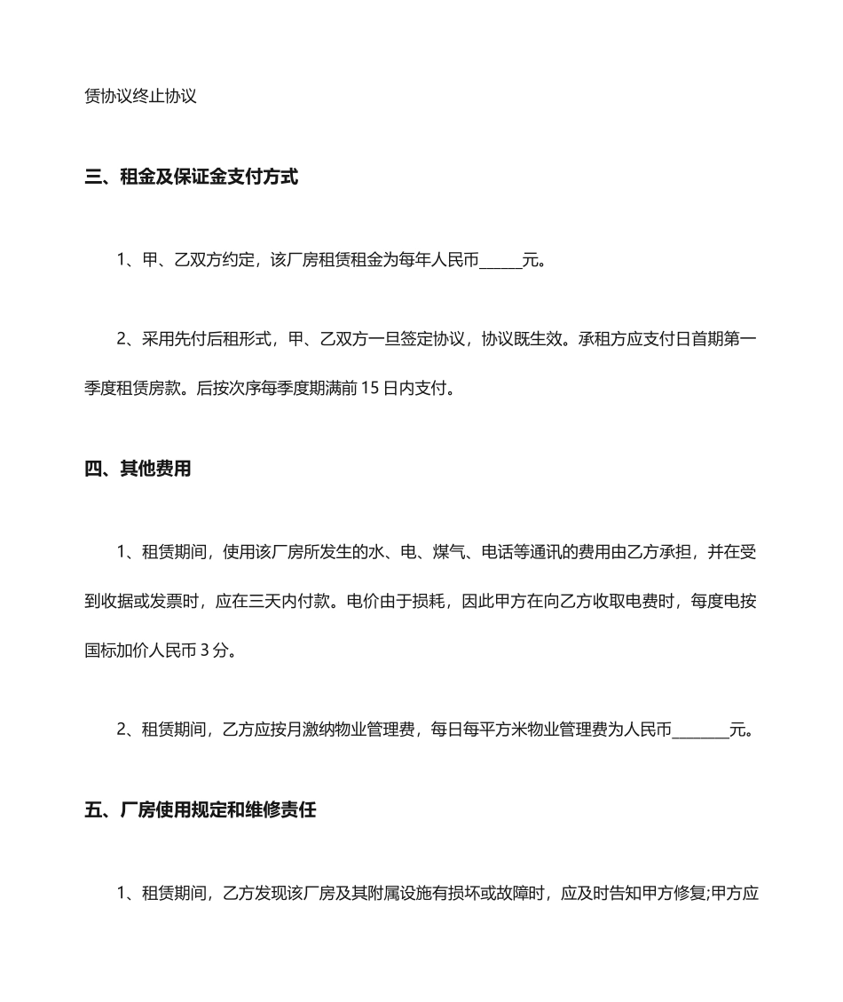 最新工业厂房租赁合同租赁合同_第2页