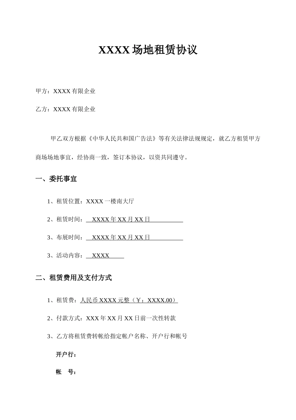 最新广告活动场地租赁合同_第1页