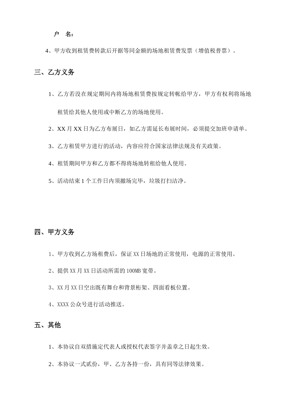 最新广告活动场地租赁合同_第2页