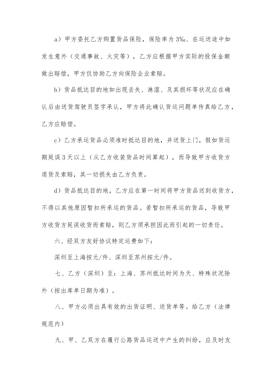 最新货物运输合同_第2页