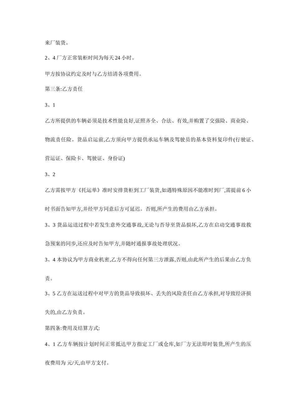 最新货物运输合同范本下载_第2页