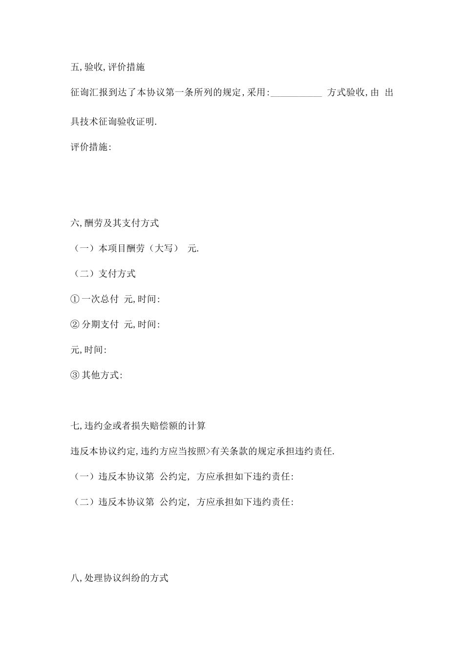 最新技术服务合同范本_第2页