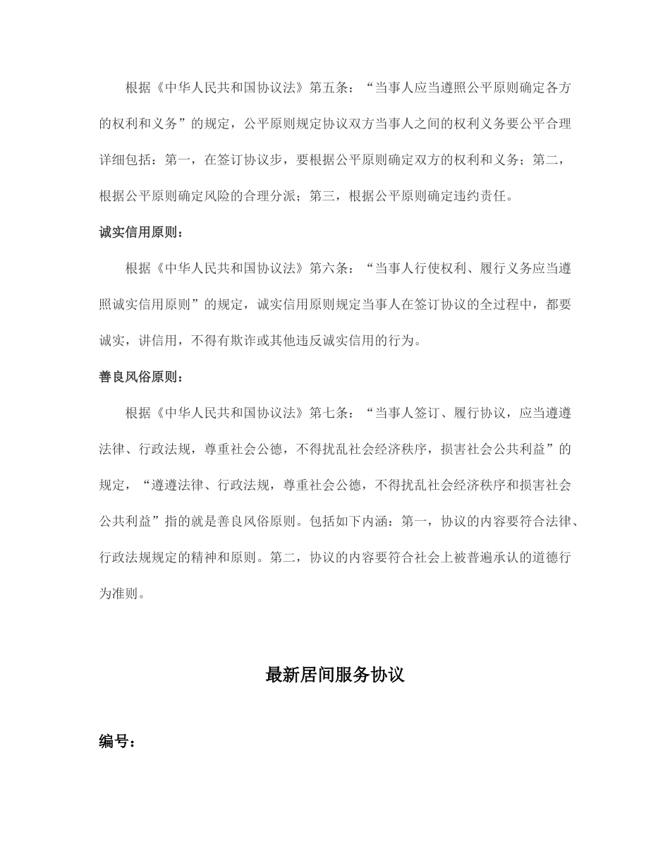 最新居间服务合同范本_第2页