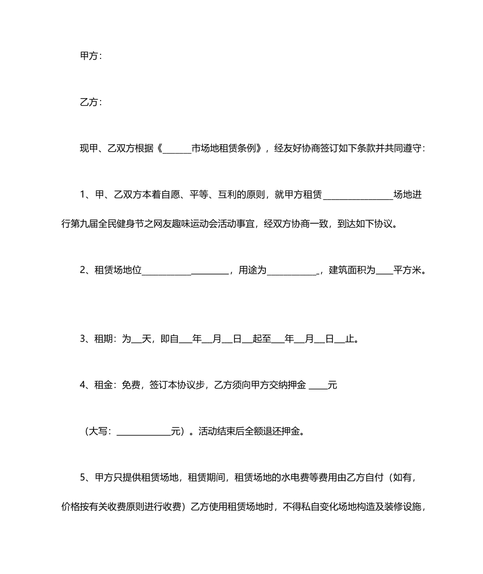 最新临时场地租赁合同_第1页