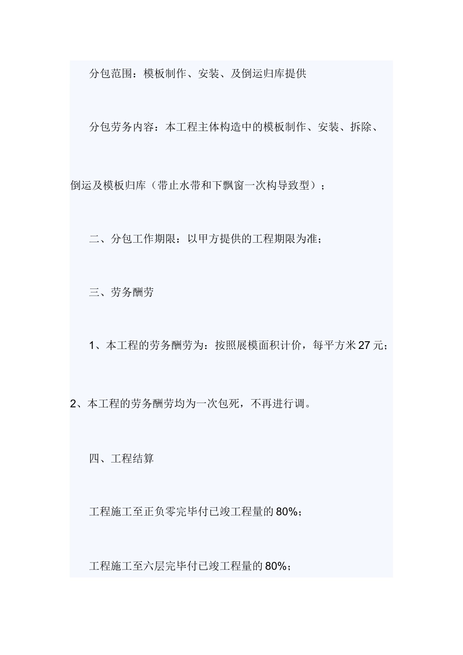 最新木工劳务分包合同_第2页