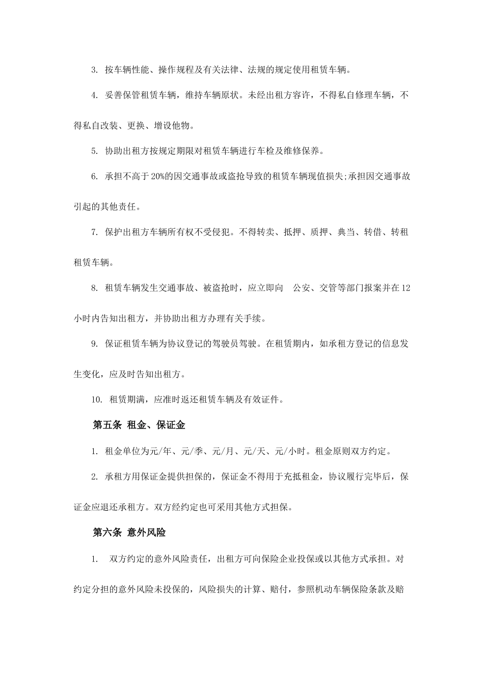 最新汽车租赁合同_第2页