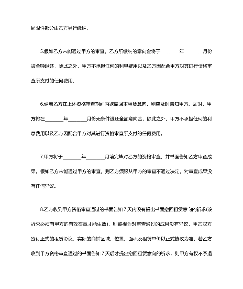 最新商铺租赁合同范本_第2页