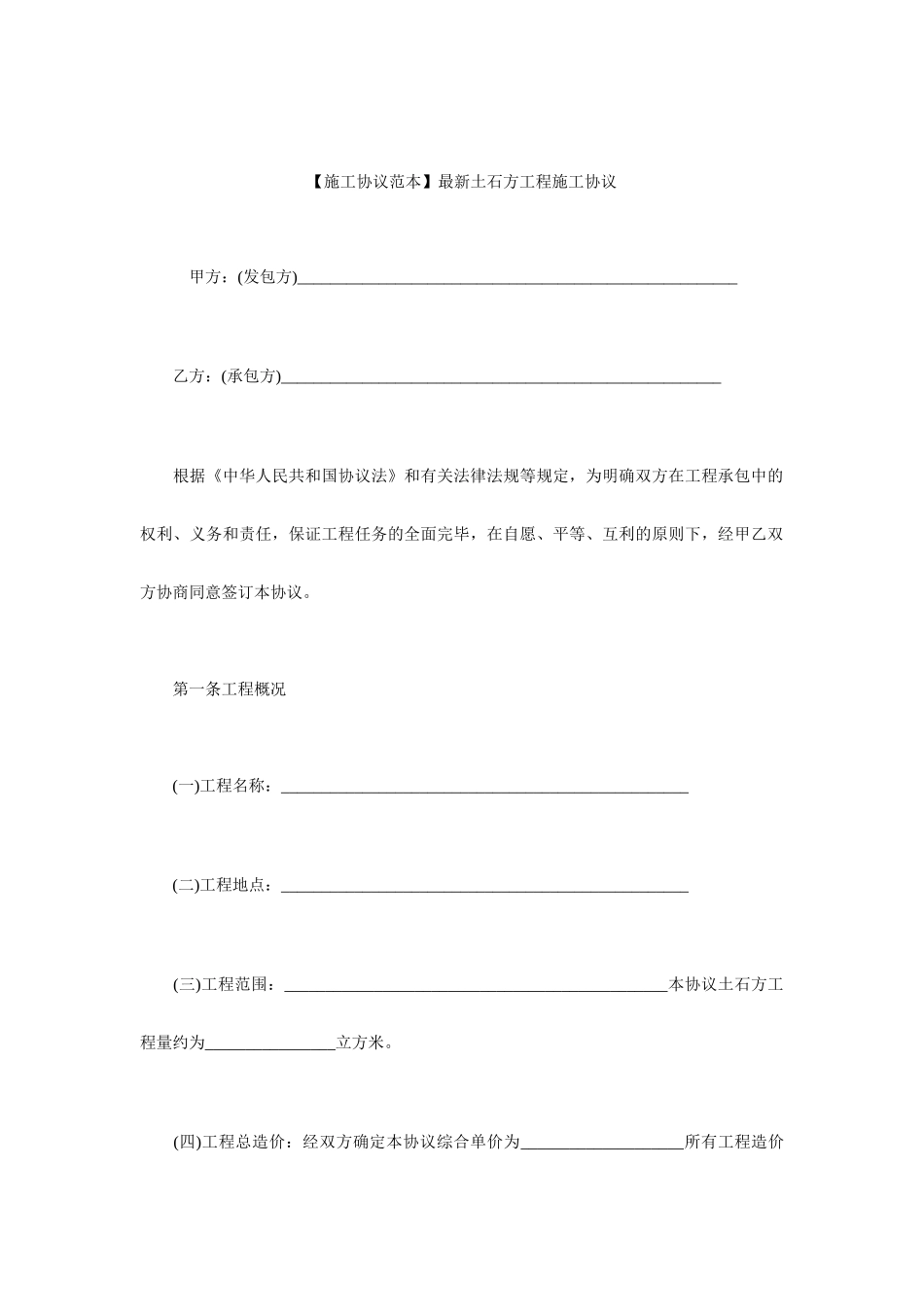 最新土石方工程施工合同_第1页