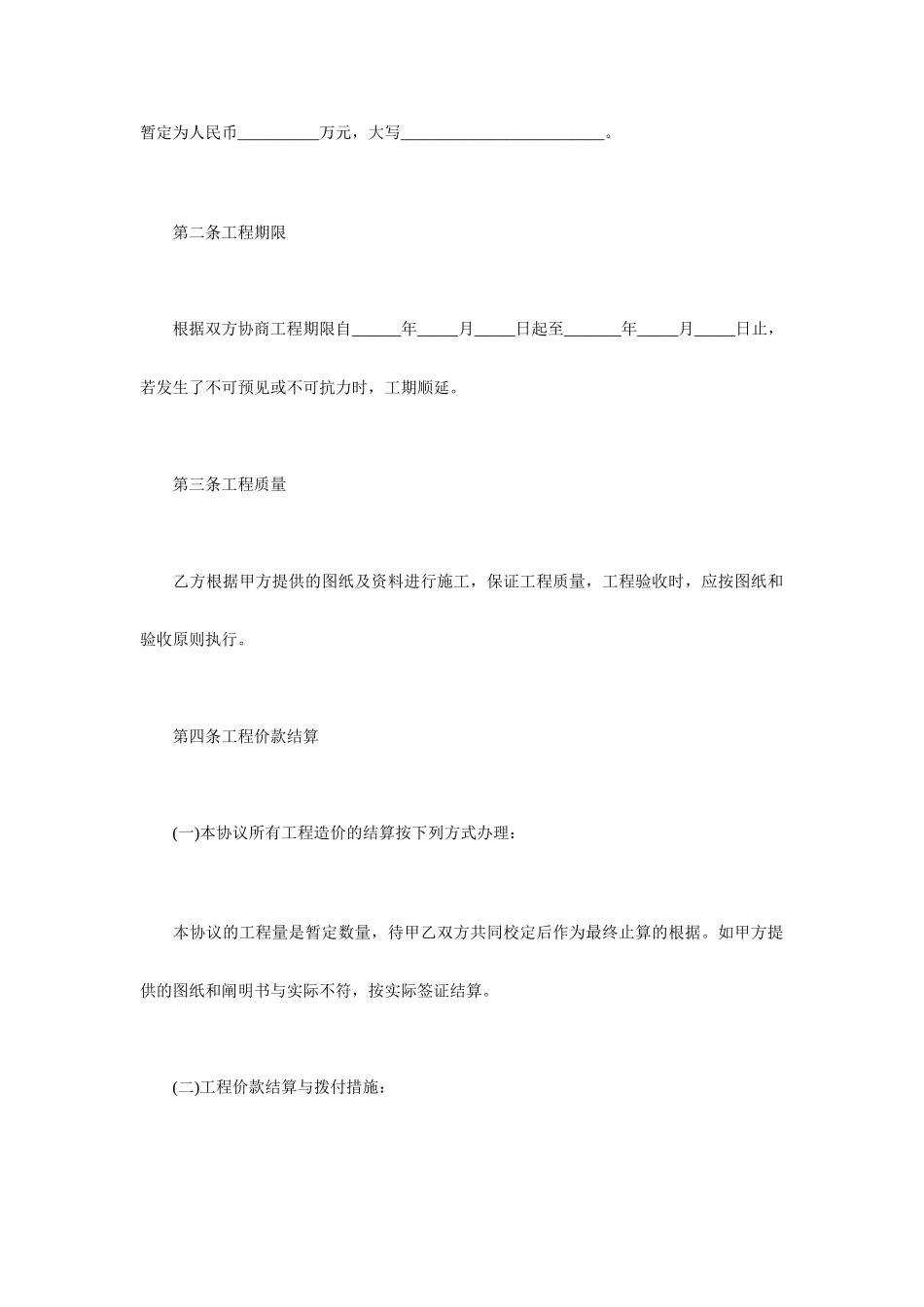 最新土石方工程施工合同_第2页