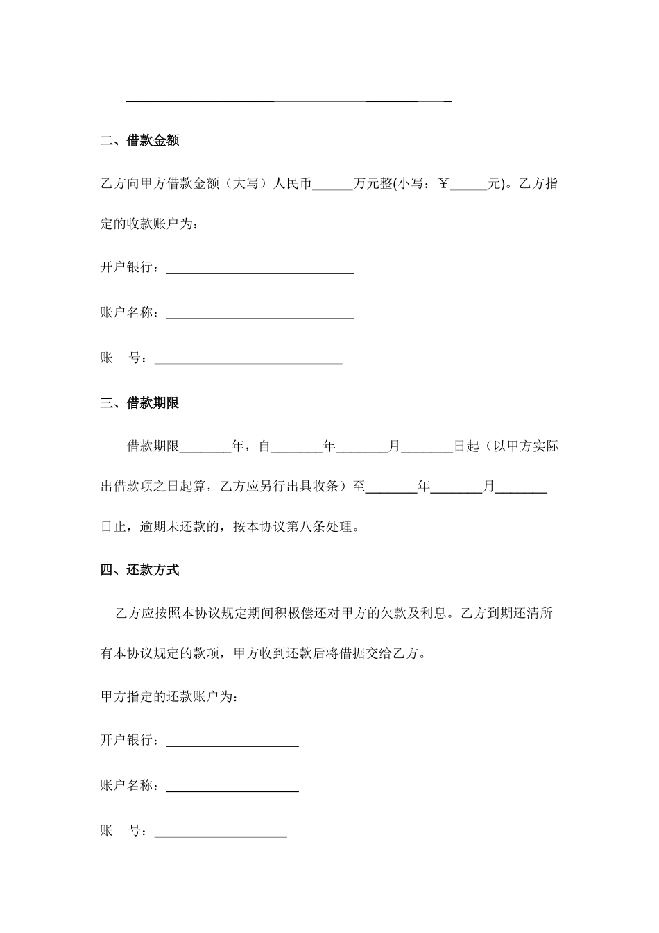 最正式的借款合同_第2页