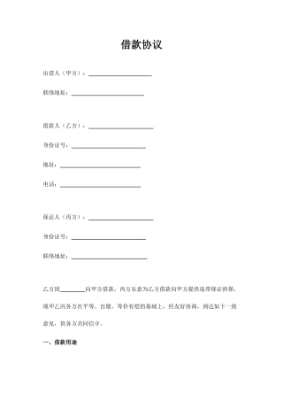 最正式的借款合同