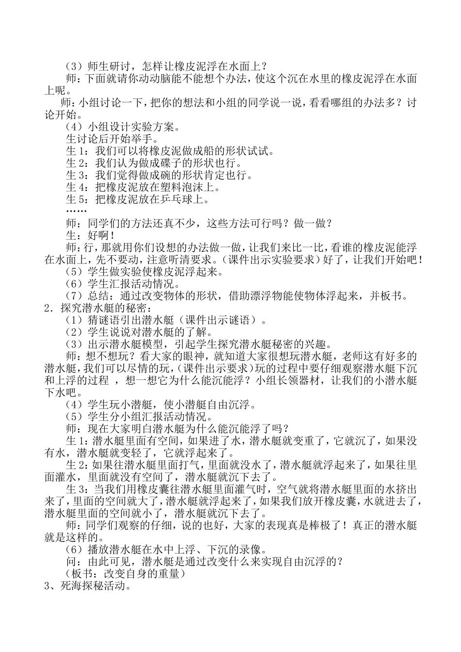 使沉在水里的物体浮起来教学设计_第2页