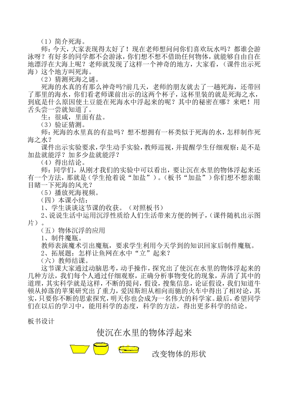 使沉在水里的物体浮起来教学设计_第3页