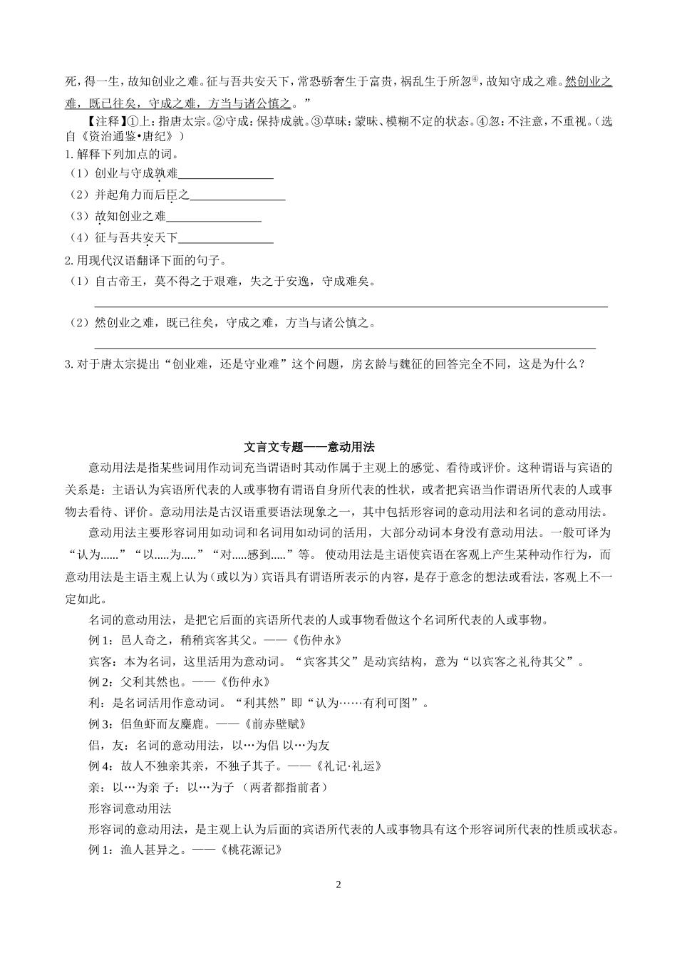 使动用法+意动用法+为动用法_第2页