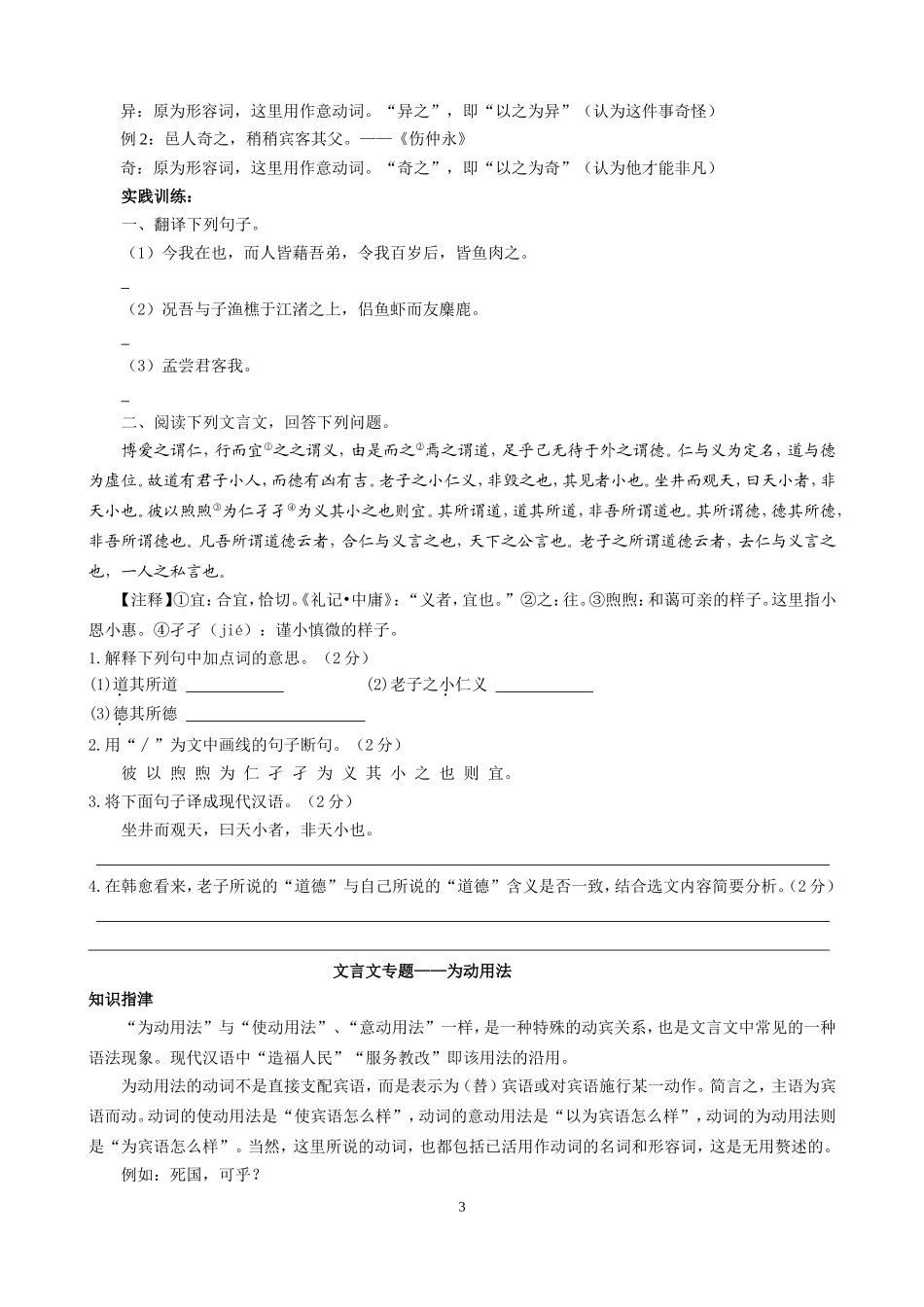 使动用法+意动用法+为动用法_第3页