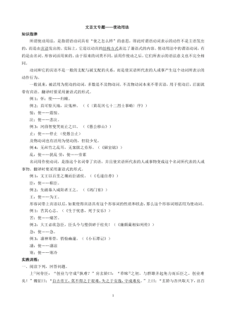 使动用法+意动用法+为动用法