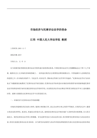 使命市场经济与民事诉讼法学的