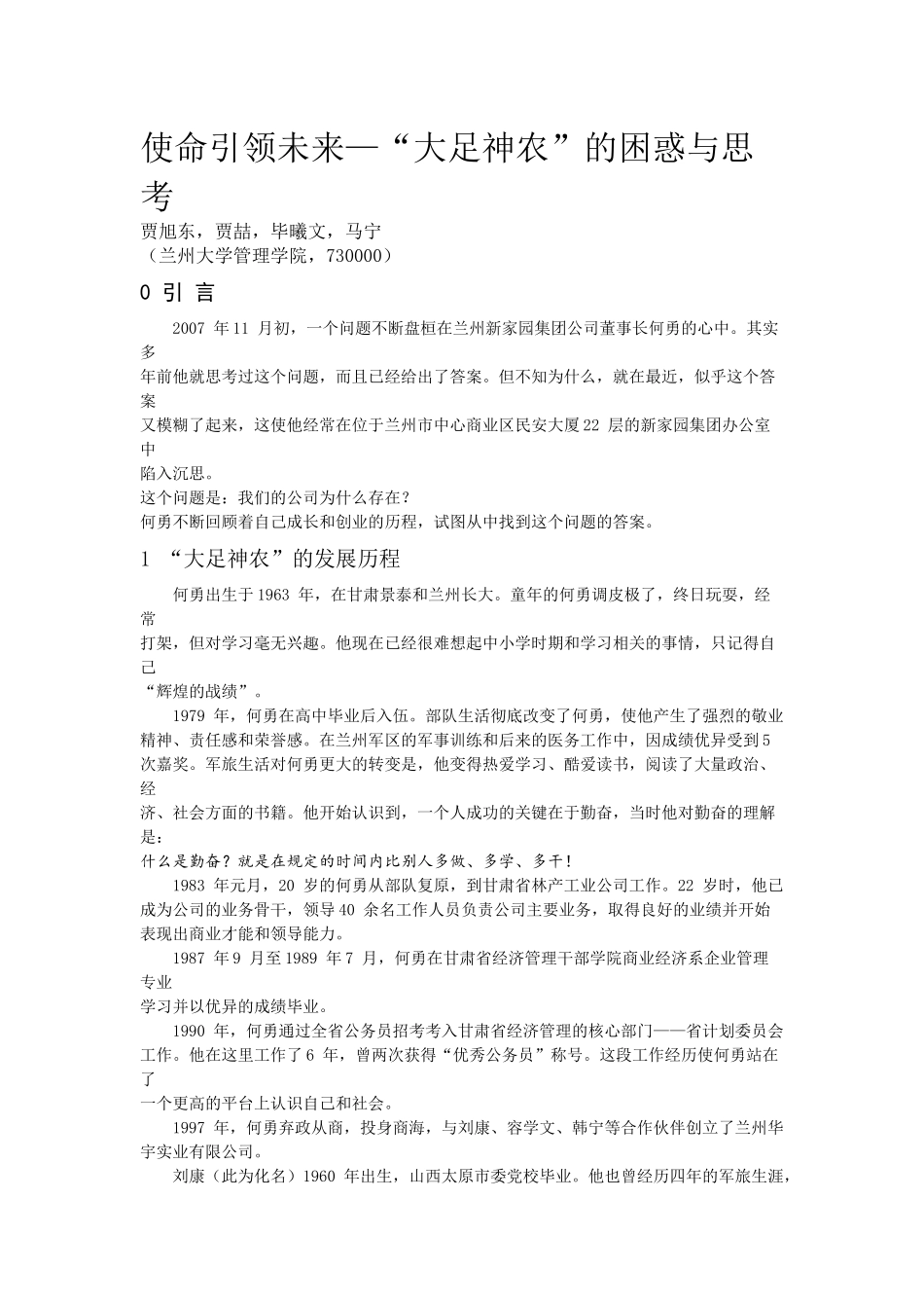 使命引领未来_第1页