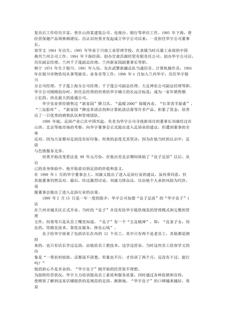 使命引领未来_第2页