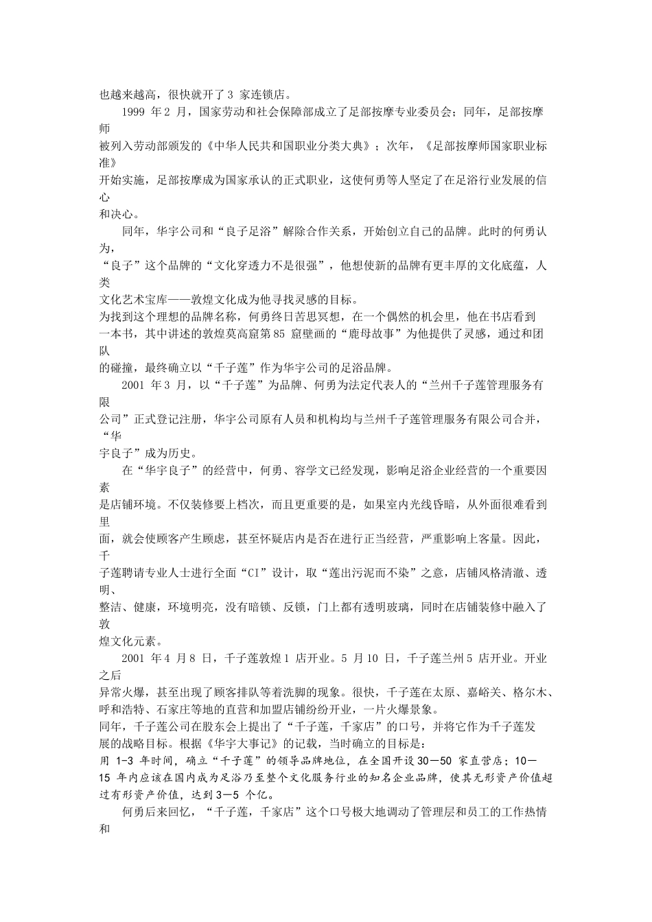 使命引领未来_第3页