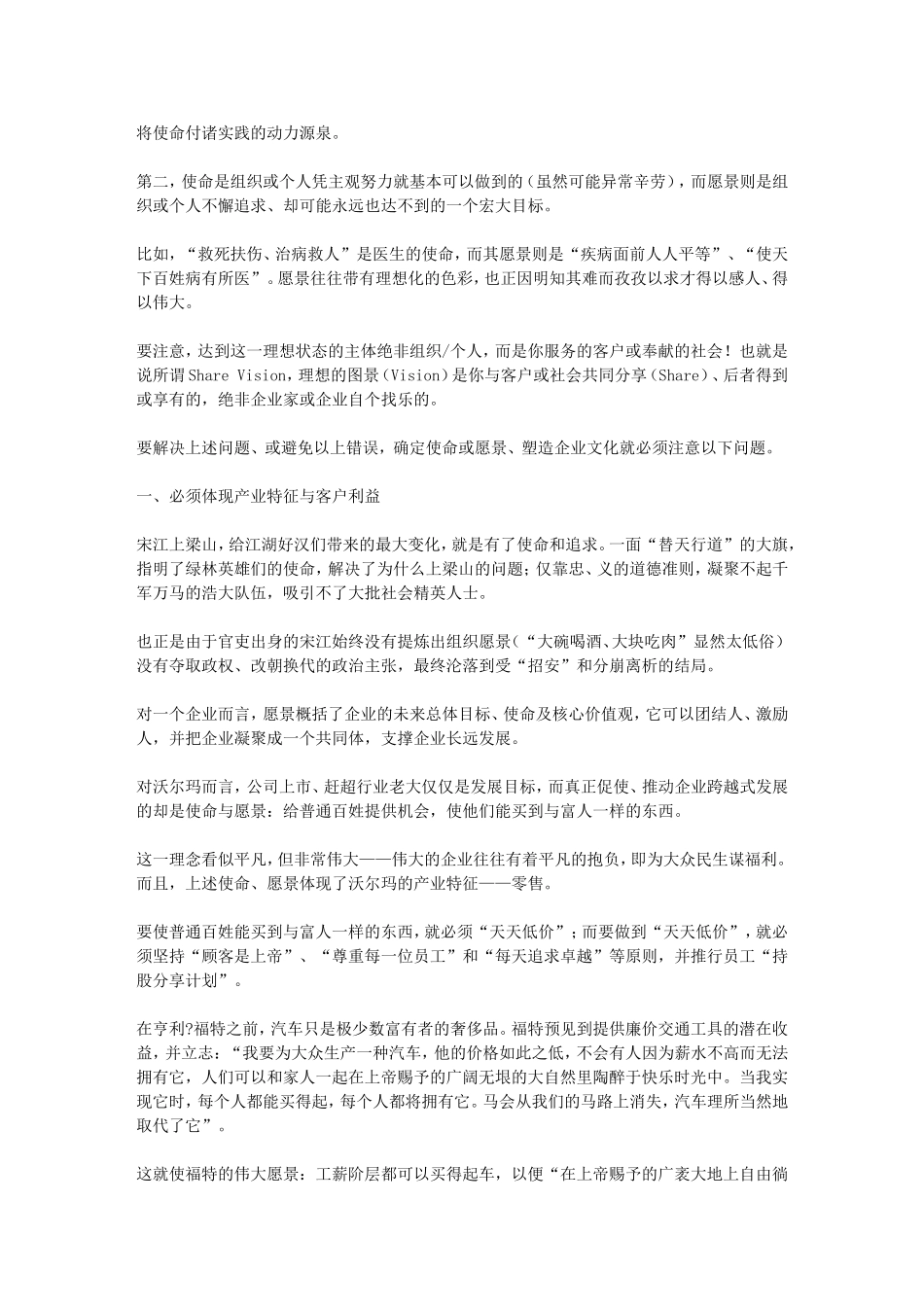 使命与愿景——企业历久不衰的真谛_第2页