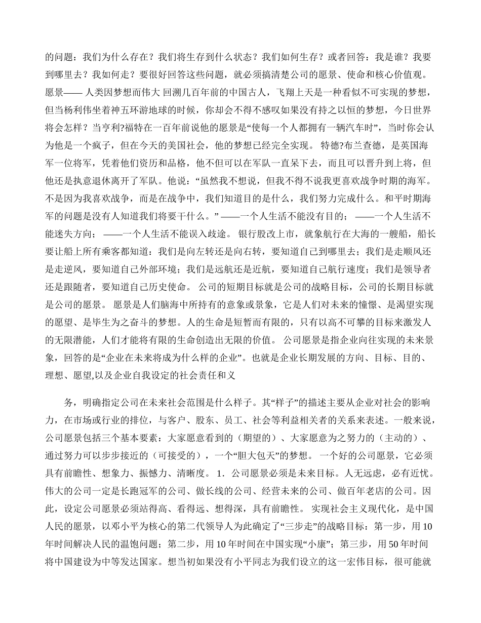 使命愿景价值观(精)_第2页