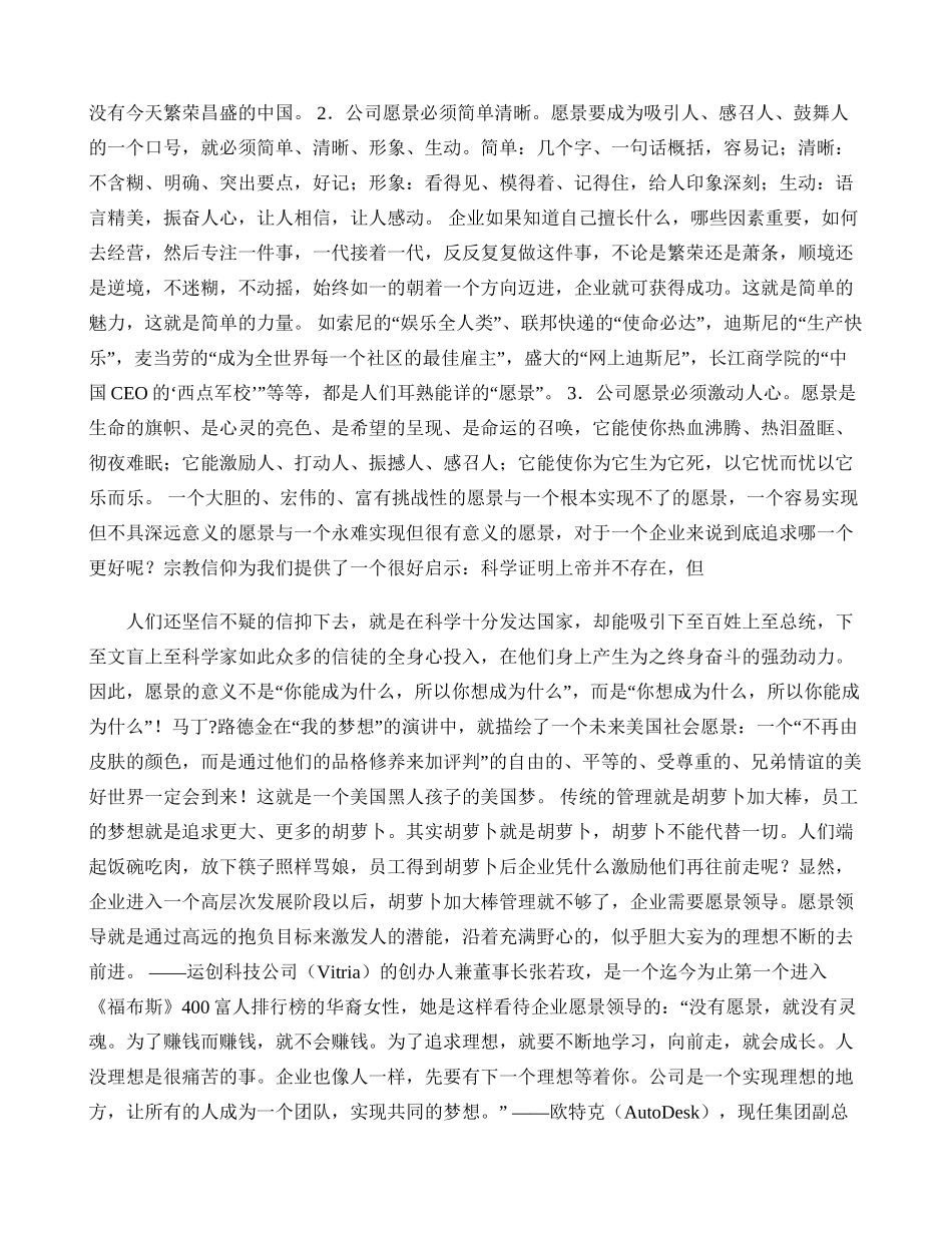 使命愿景价值观(精)_第3页