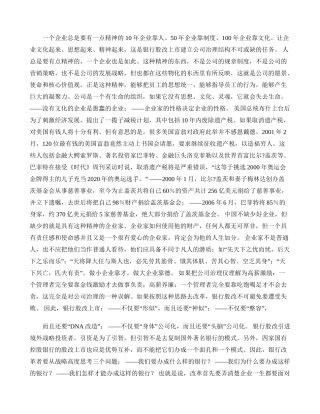 使命愿景价值观(精)