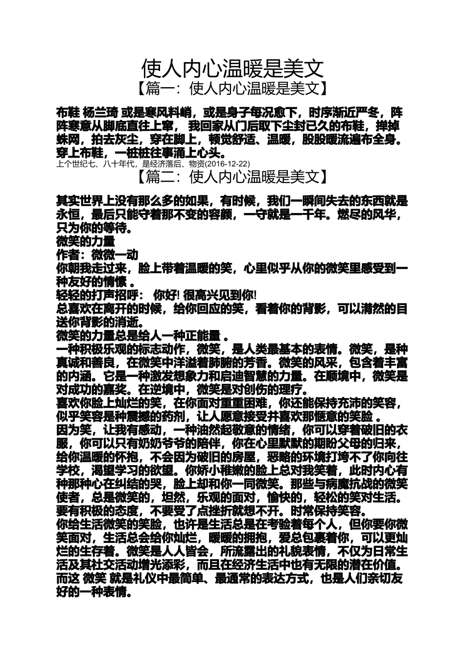 使人内心温暖是美文_第1页