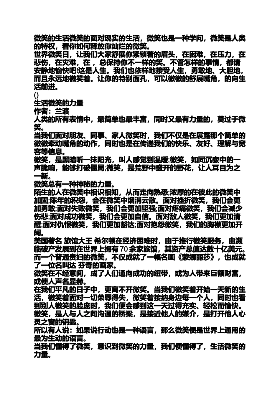 使人内心温暖是美文_第2页