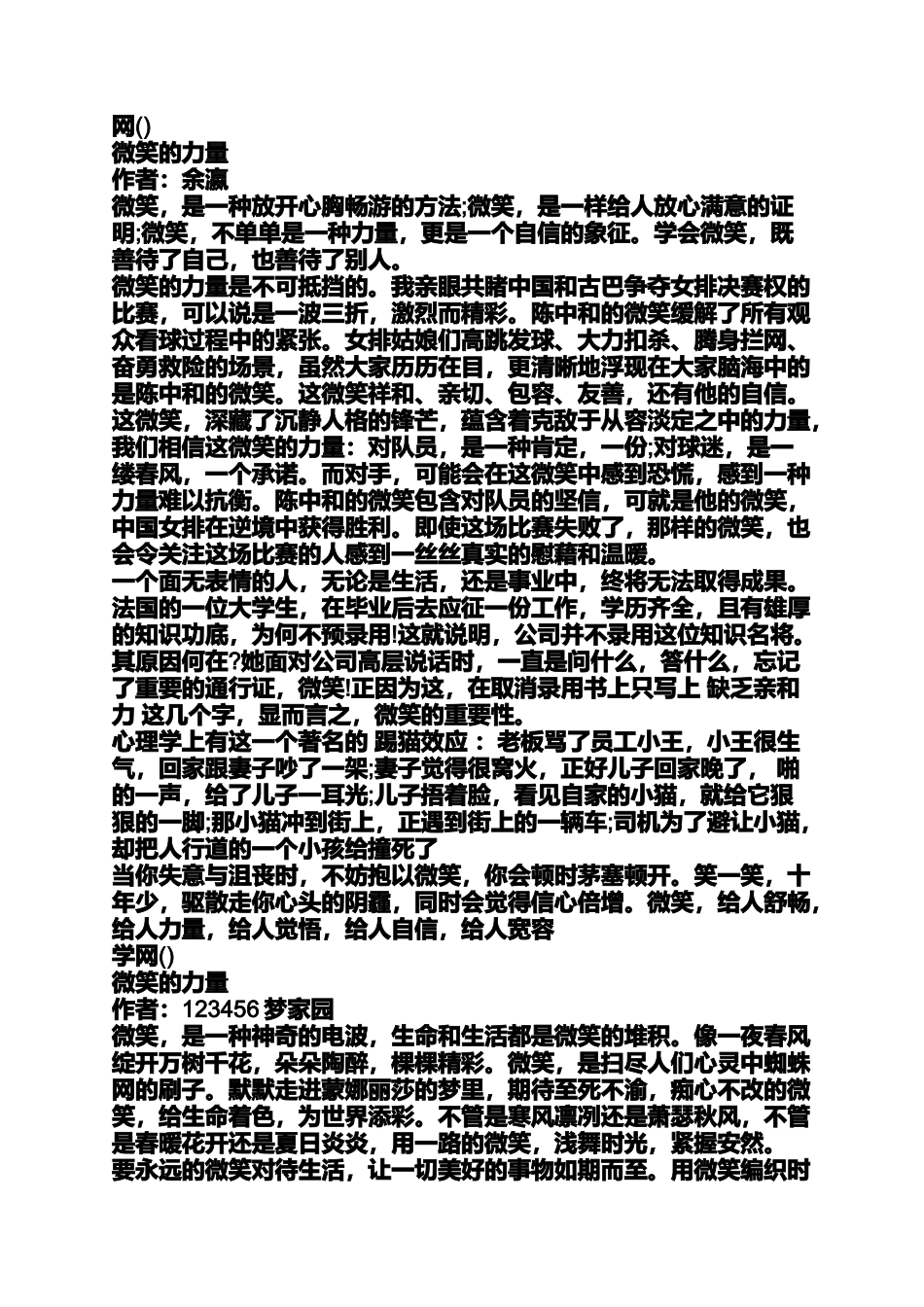 使人内心温暖是美文_第3页