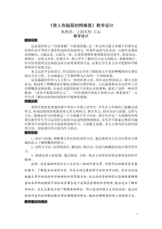 使人伤脑筋的鸭嘴兽..