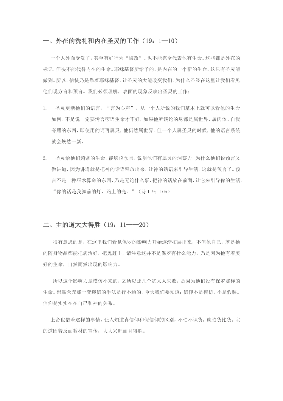 使徒行传19章查经_第1页