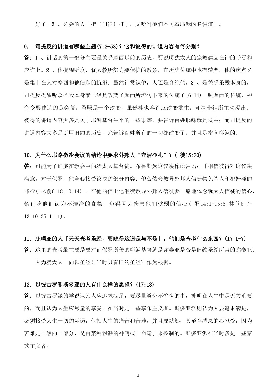 使徒行传的作业_第3页