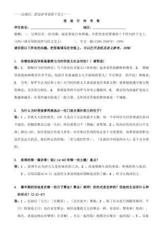 使徒行传的作业