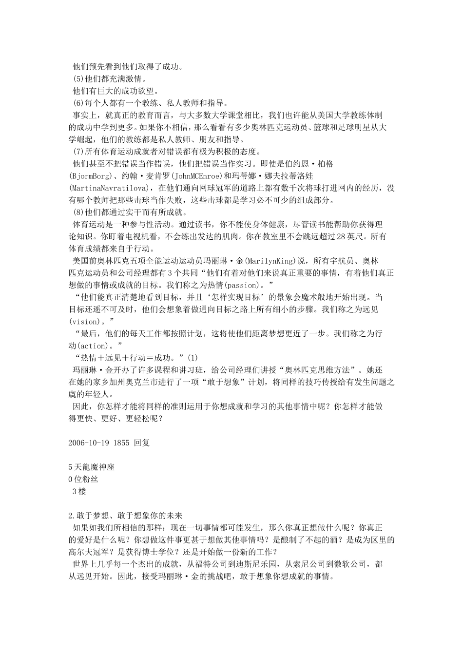 使学习效率提高5倍的20个起始步骤_第2页