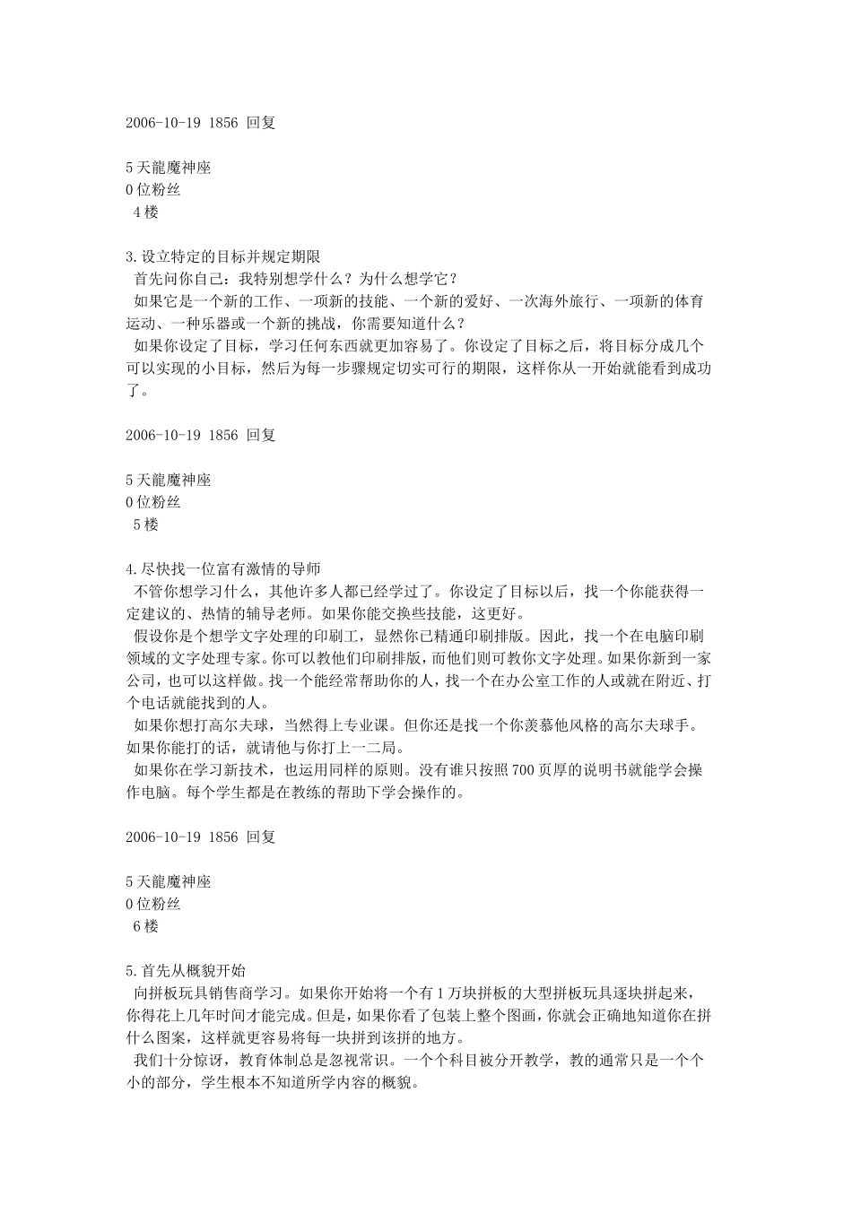 使学习效率提高5倍的20个起始步骤_第3页