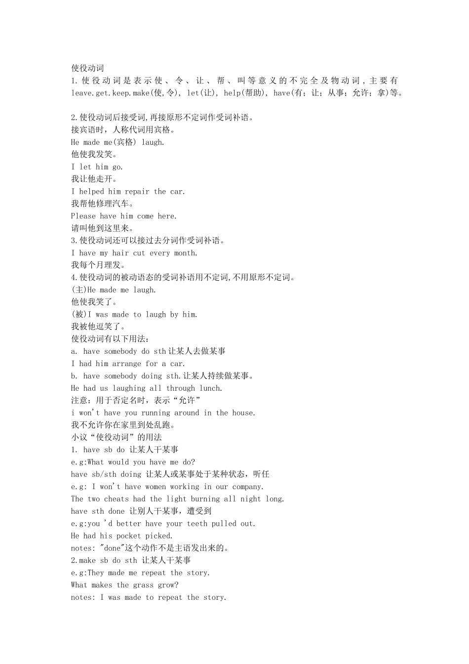 使役动词的用法_第1页