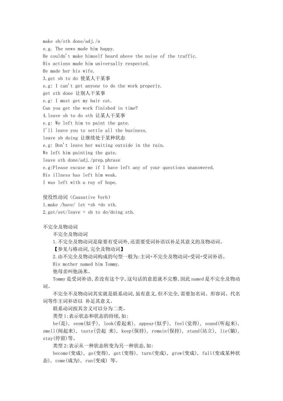 使役动词的用法_第2页