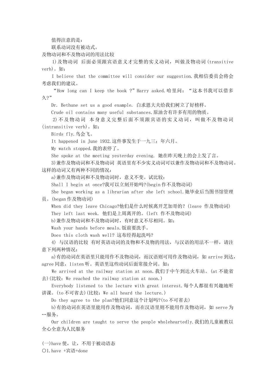 使役动词的用法_第3页