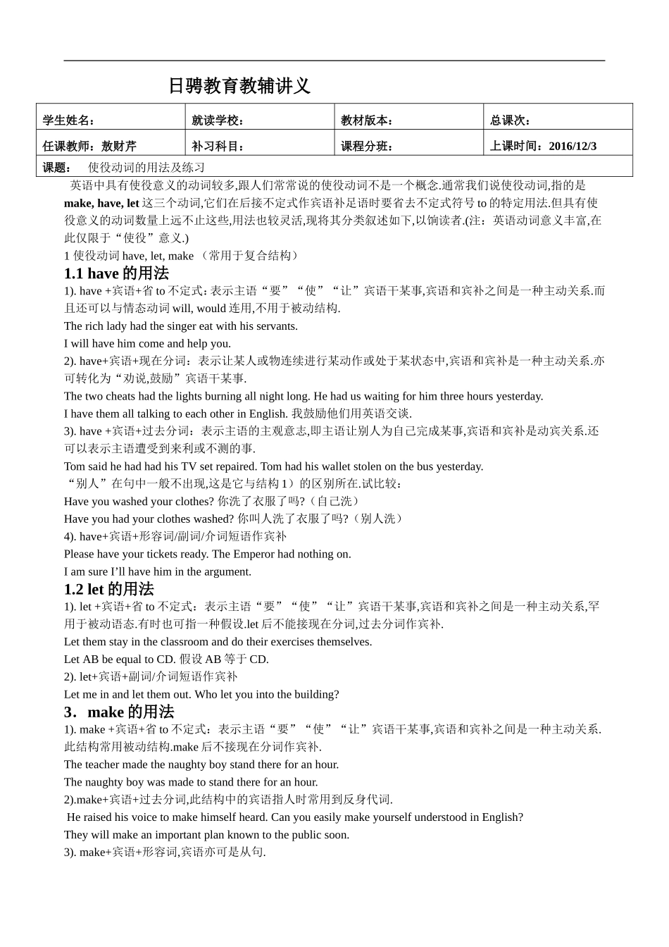 使役动词讲解与练习_第1页