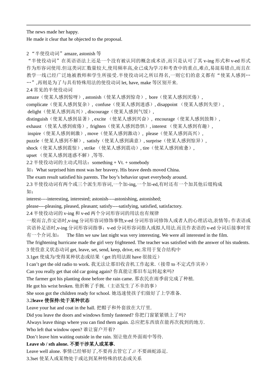 使役动词讲解与练习_第2页