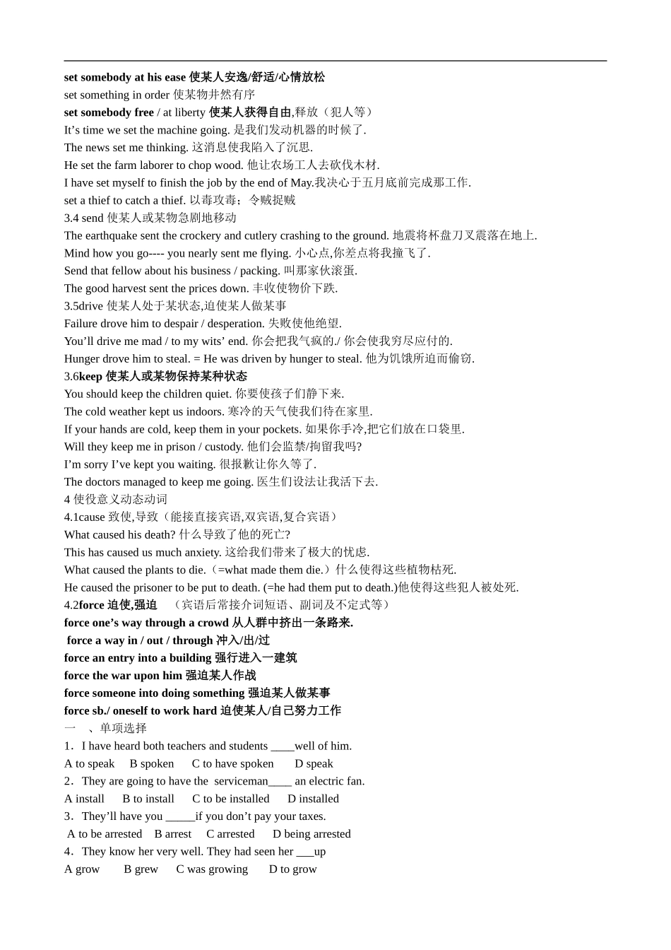 使役动词讲解与练习_第3页