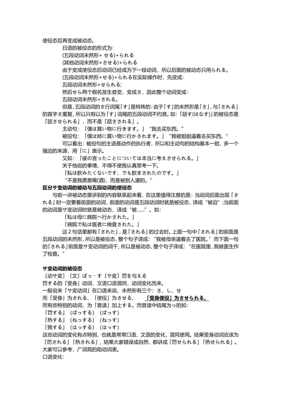 使役态被役态总结_第2页