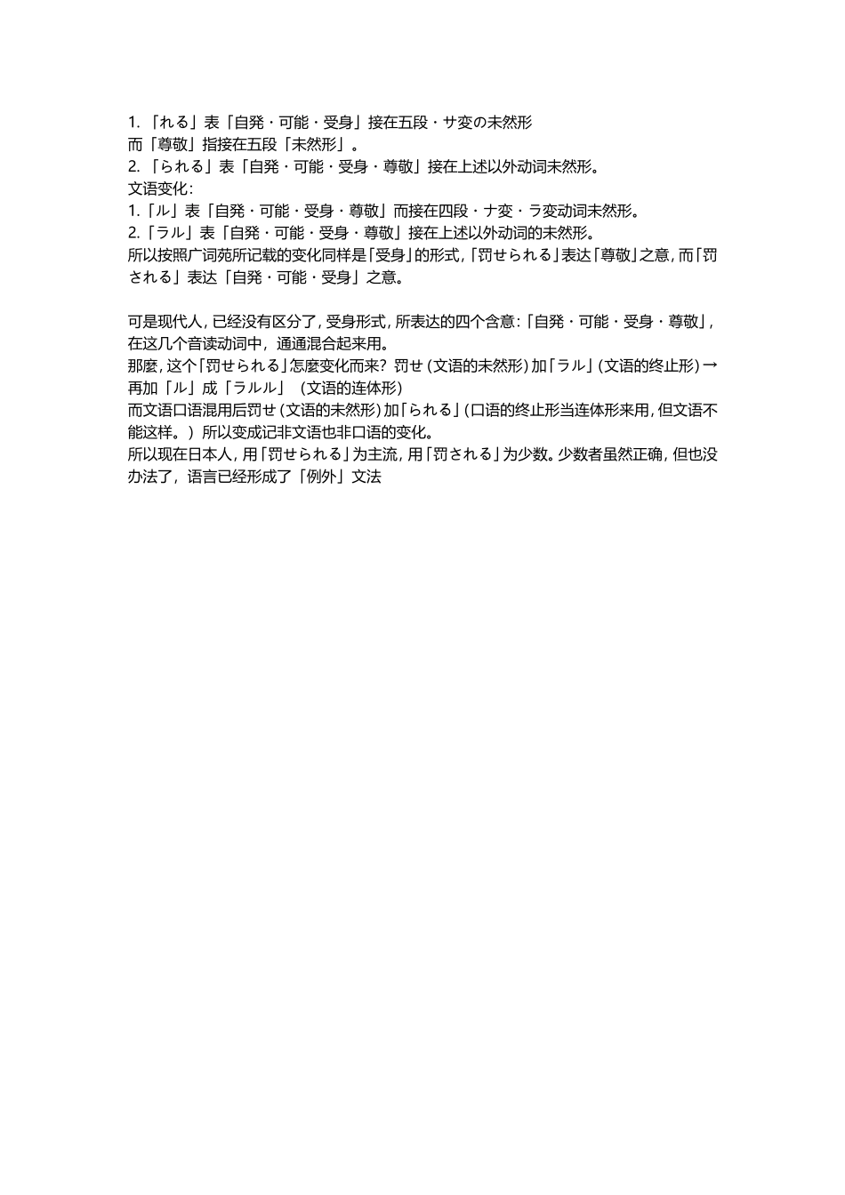 使役态被役态总结_第3页