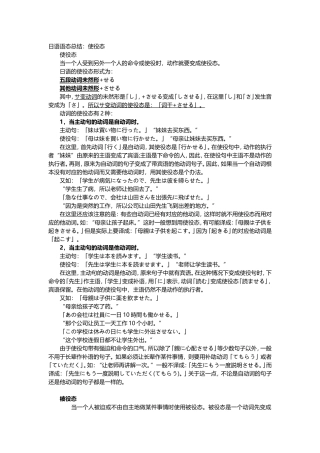 使役态被役态总结
