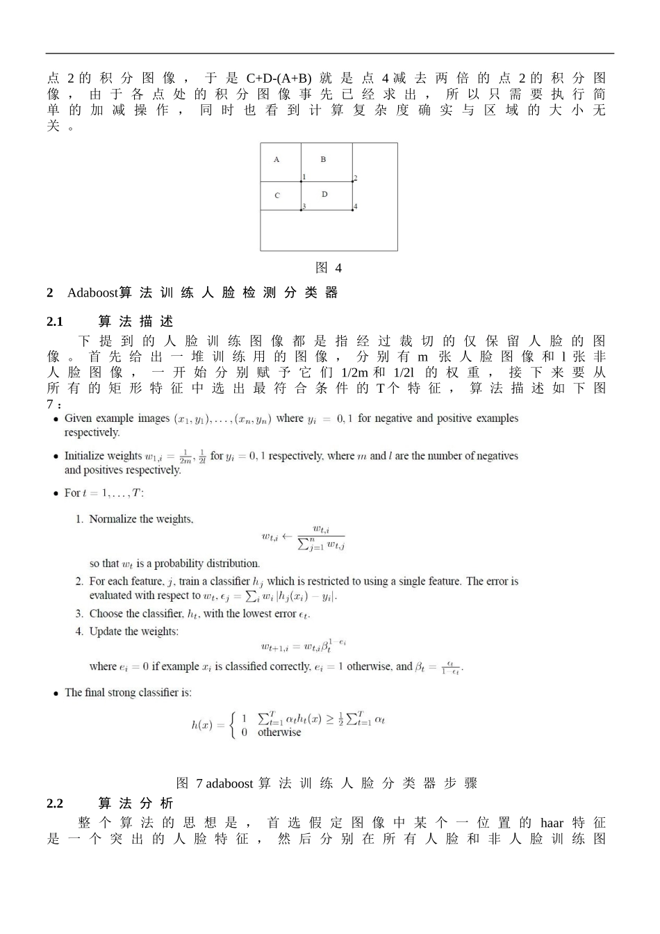 使用adaboost级联分类方法检测人脸的原理_第3页