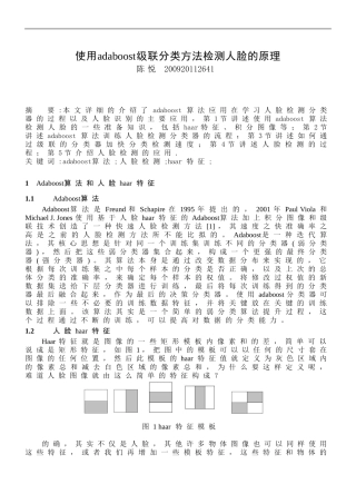 使用adaboost级联分类方法检测人脸的原理