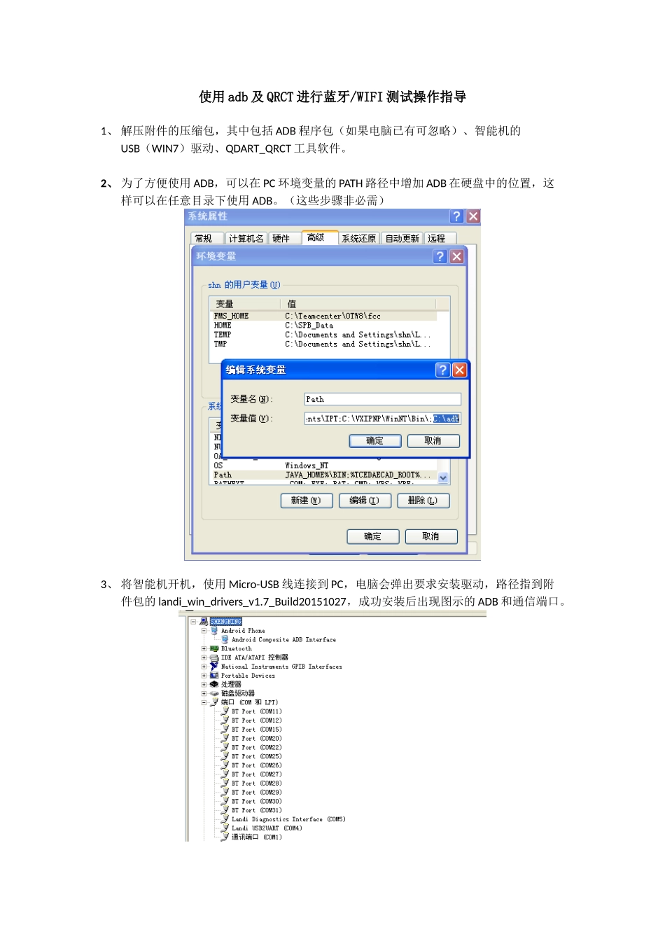 使用adb及QRCT进行蓝牙WIFI非信令测试操作指导_第1页